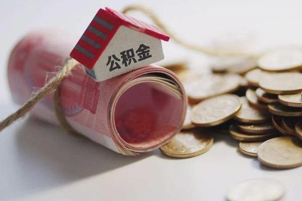 张掖南昌公积金可以付首付吗（张掖南昌公积金贷款首付几成）